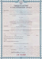 Свидетельство о разводе